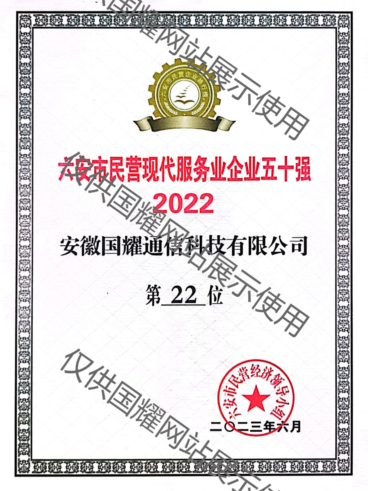 六安市民營現(xiàn)代服務業(yè)企業(yè)五十強